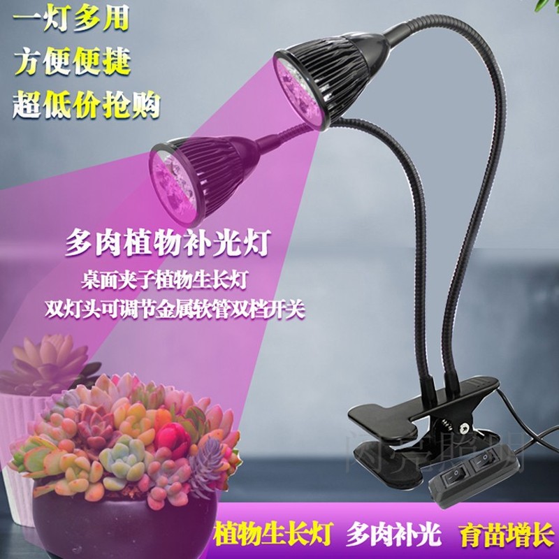 LED植物补光灯红蓝 夹子花卉绿植多肉上色防徒盆景全光谱爆藻220V