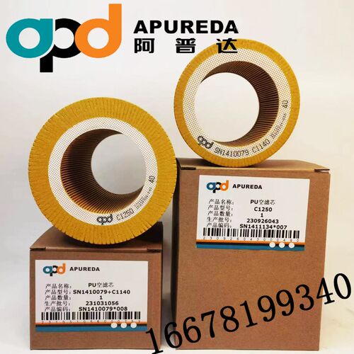 apd阿普达滤芯空滤空气滤芯 C1140C1250C14200 空气过滤器空滤芯
