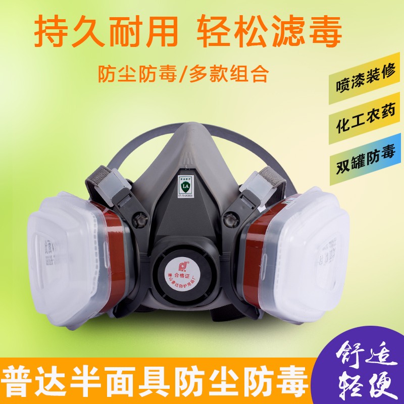 普达防毒防尘面罩喷漆化工装修打磨防工业粉尘防毒防尘半面具