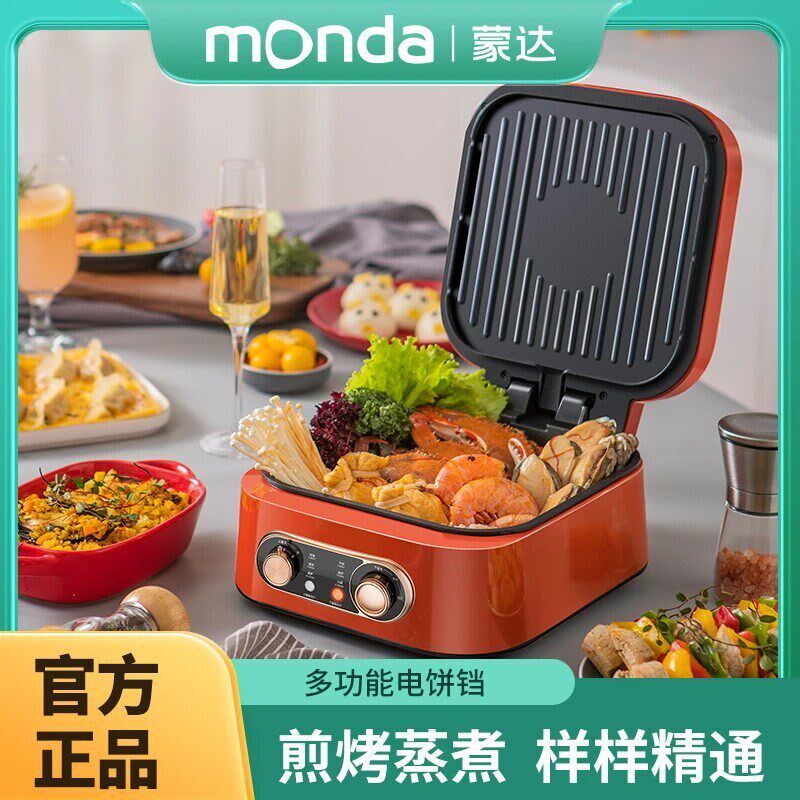 monda蒙达电饼铛多功能煎烤蒸煮料理锅家用烙饼煎饼机加深电火锅