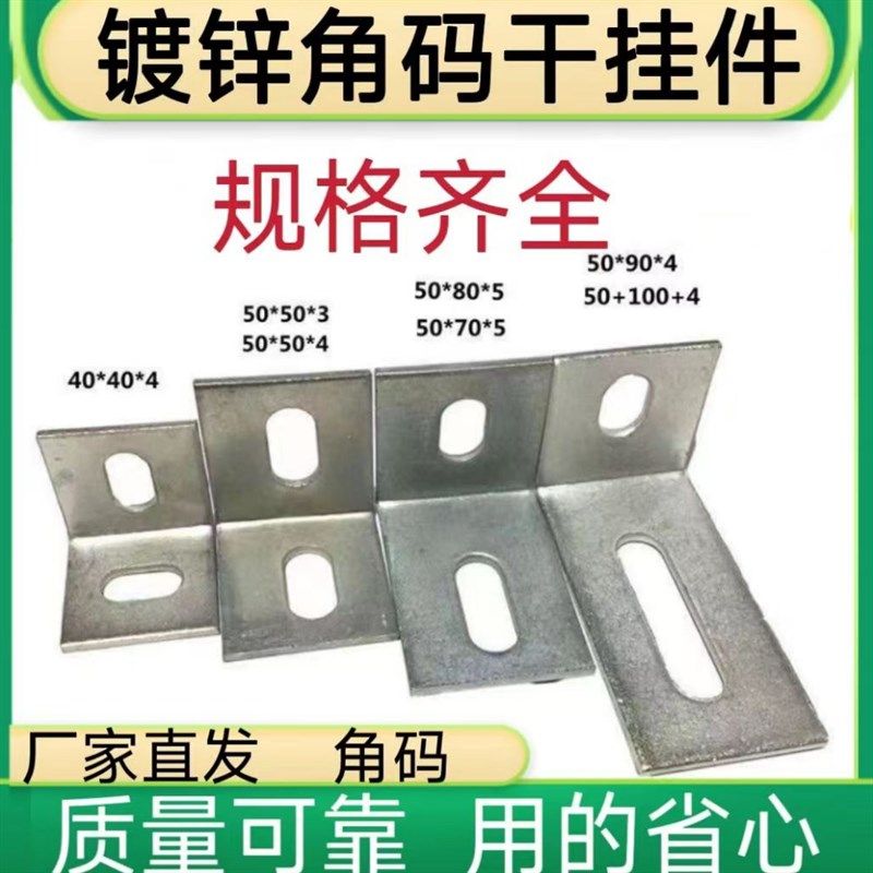 镀锌直角角码L型角码大理石干挂件固定幕墙连接件配件