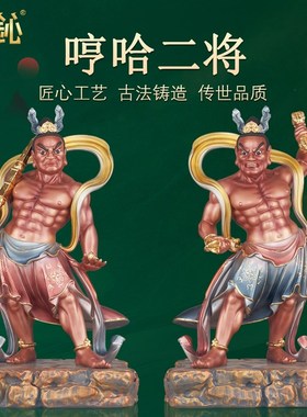 壹心 16英寸树脂金缕彩哼哈二将神像哼将哈将门神一对家用摆件