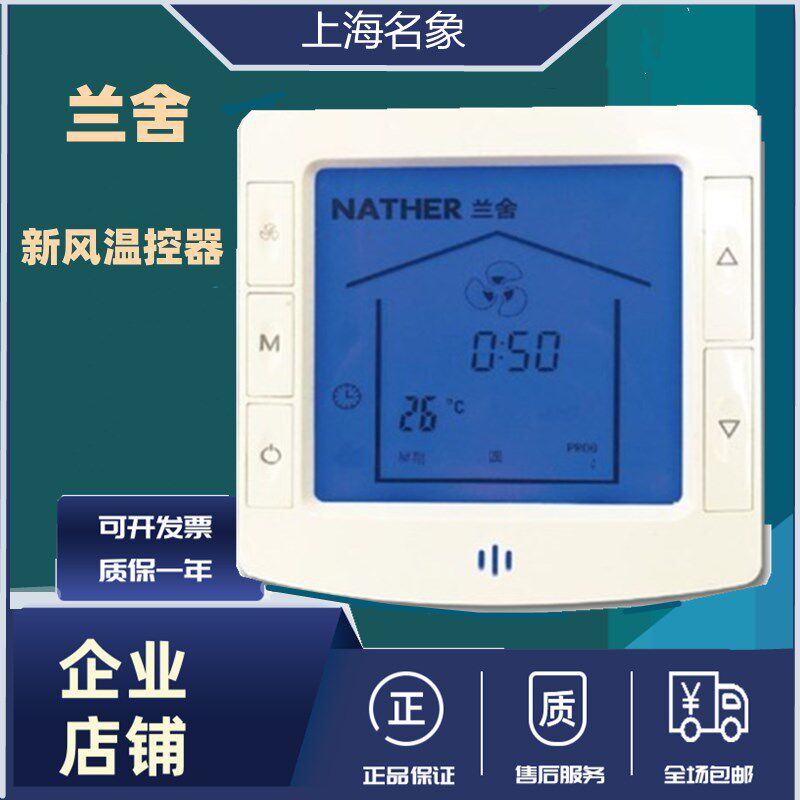 兰舍新风系统控制面板KD-1线控器温控器新风机控器控制开关 L-2