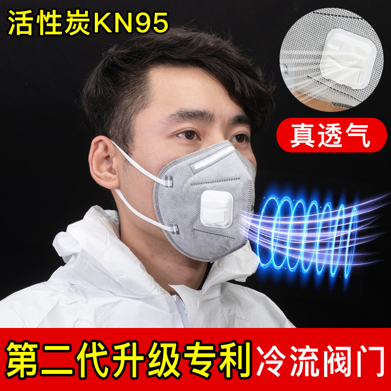 透气易呼吸kn95口罩官防护电焊打磨防尘防工业粉尘带呼吸阀活性炭