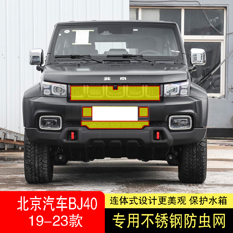 北京BJ40防虫网水箱防护网不锈钢防尘专用内置防柳絮网防蚊前中网