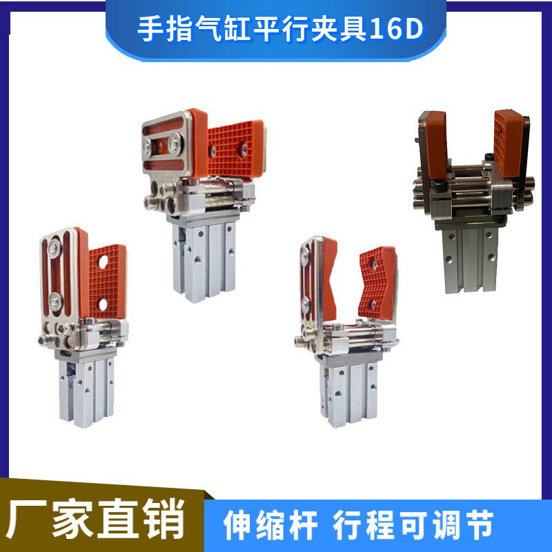 机械手手指气缸夹头平行夹爪治具配件16/20D加宽夹口可调伸缩支架
