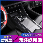 十代索纳塔内饰碳纤纹装 排挡框中控出风口玻璃升降档位贴 饰改装