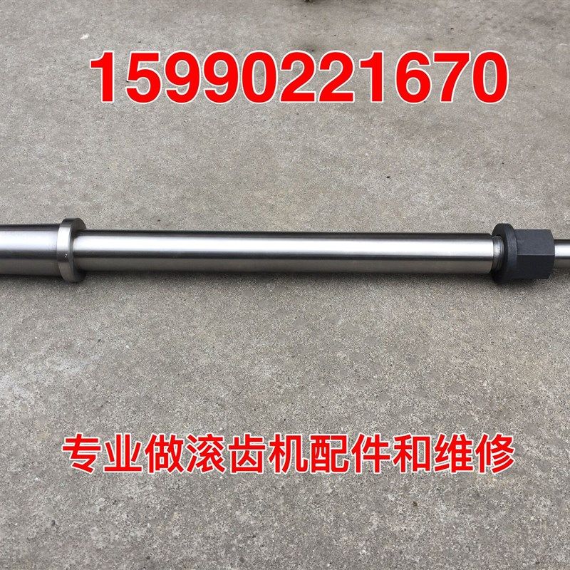 机床配件 重庆机床厂Y3150E 滚齿机工件心轴 全长600MM
