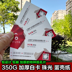 350克加厚名片冰白珠光纸珍珠白瑞典白卡纸特种纸名片制作印刷订