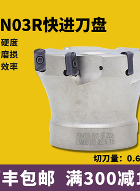 EXN03R刀盘铣刀快进给加工中心数控面四角开粗刀盘铣刀