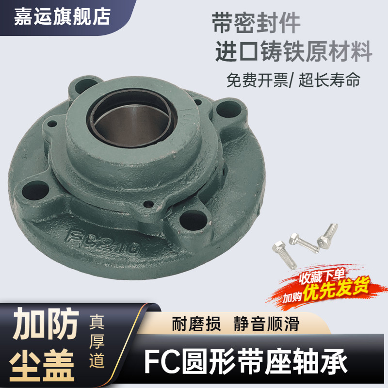 外球面轴承座防尘密封带盖UCFC207 208 209 210 211 212 CM铸铁盖