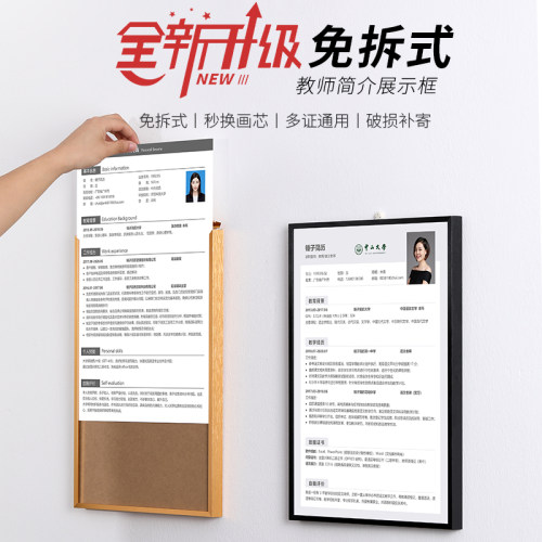 免拆开启式教师简历相框人物形象介绍海报框定制师资展示挂墙