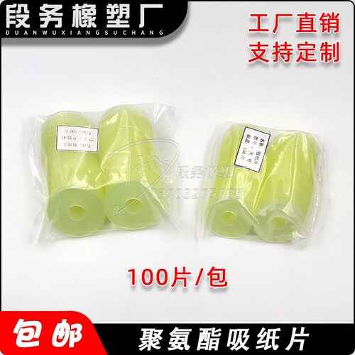 整包印刷机吸片聚氨酯吸纸片吸纸片模切机吸嘴吸皮飞达抗磨吸嘴片