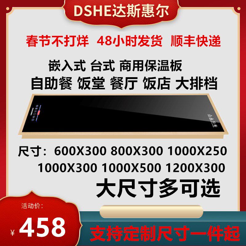 商用饭店大排档自助餐饭菜保温板饭堂台式嵌入式商用暖菜板热菜板