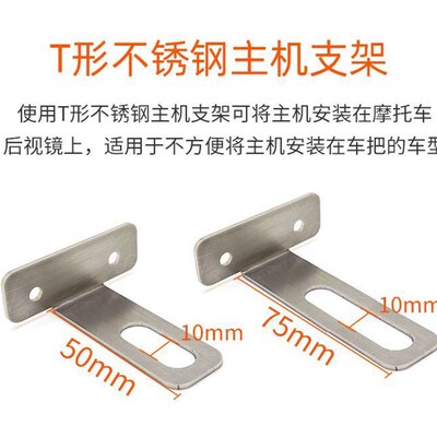 HFK T型不锈钢主机支架通用HFK所有机型