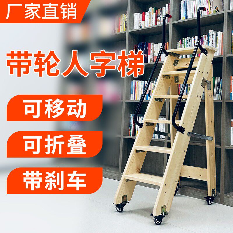家用可移动双扶手人字梯折叠带轮梯子书架多功能梯凳加厚实木楼梯