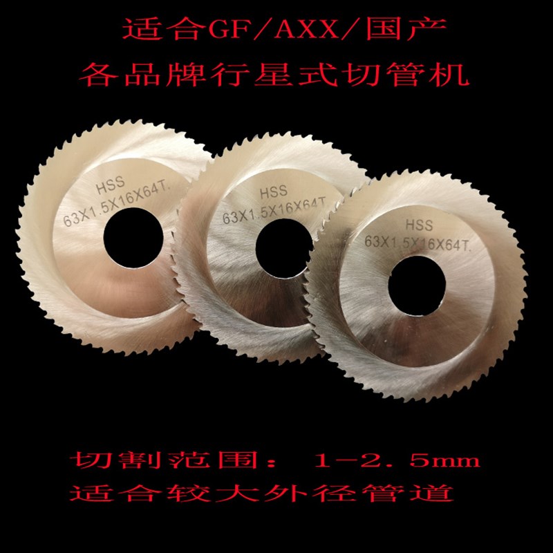 子朔切管机刀片3 行星式切管机刀片圆刀片 GF切片圆锯片