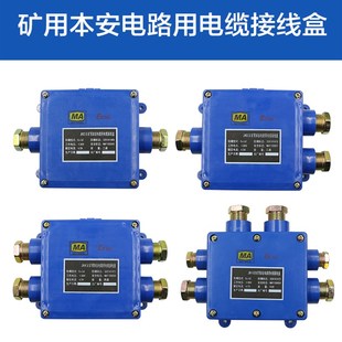 矿用防爆电路接线盒防爆接线盒 大三通大四通小六通 防爆接线盒