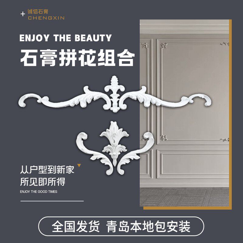 石膏角花法式拼花客厅电视墙沙发背景墙边框线造型雕花装饰石膏线