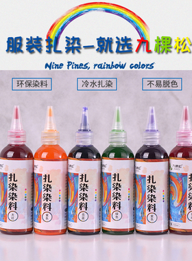 扎染染料DIY套装环保儿童涂鸦颜料布料染色剂幼儿园手工创意礼品