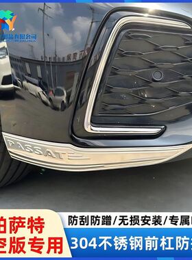 22-24款帕萨特304不锈钢星空版杠前护角保险杠防撞贴铲外观改装饰