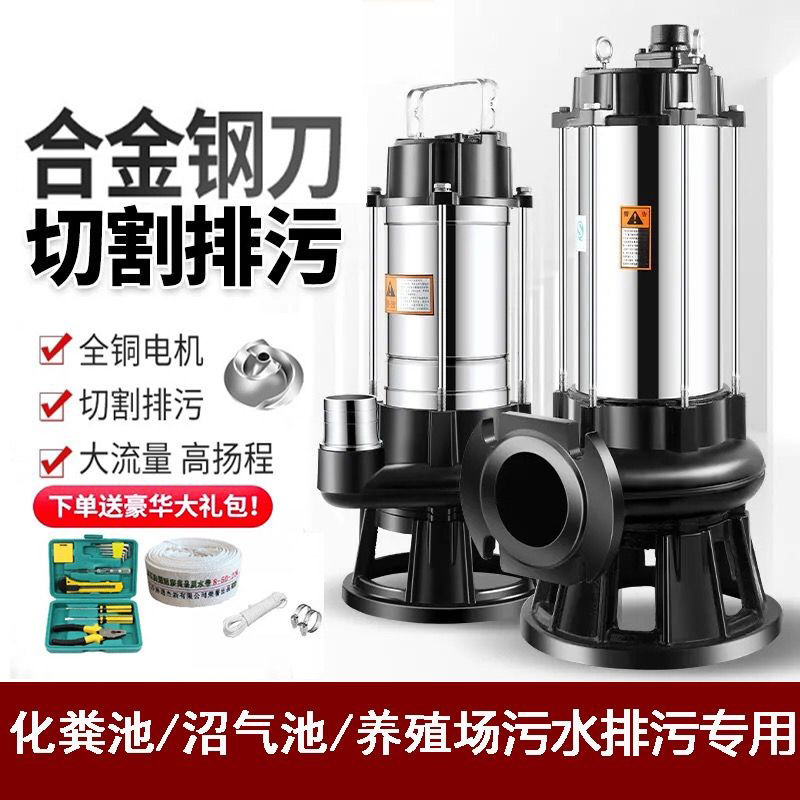 化粪池切割不锈钢污水泵小型家用抽水泵农用上海切割排污水泵