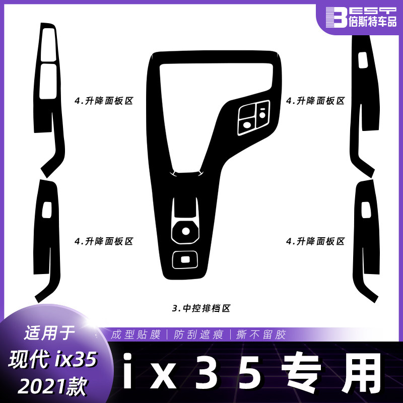 适用于2021款现代ix35内饰改装碳纤贴纸中控档位装饰磨砂星空贴膜