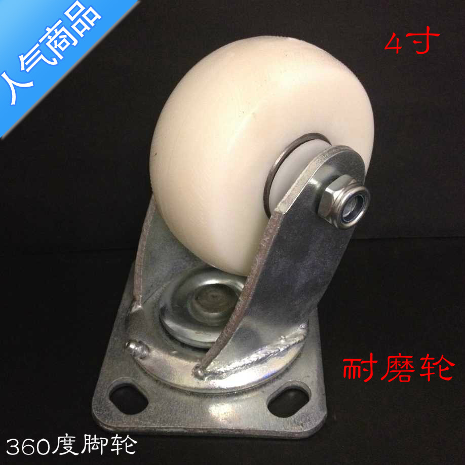 脚轮万向轮4寸重型尼龙万向轮平板车轮手推车轮子轱辘拖车轮子