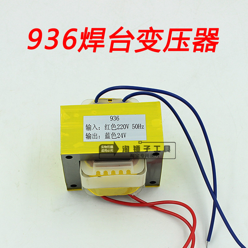 加厚937 936焊台变压器 输出AC24V 936恒温电烙铁通用火牛配件