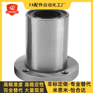 LHFSM8 50G 方法兰直线轴承LHFS