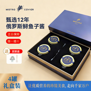 米斯塔12年鲟鱼子酱轻奢礼盒装俄罗斯鲟鱼籽酱高端商务caviar
