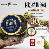 米斯塔鲟鱼子酱单罐30g12年俄罗斯鲟鱼籽酱即食caviar高端实惠装