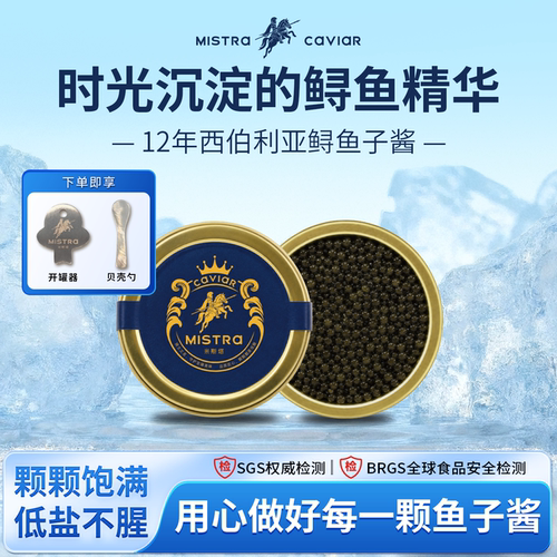 米斯塔12年西伯利亚鲟鱼子酱