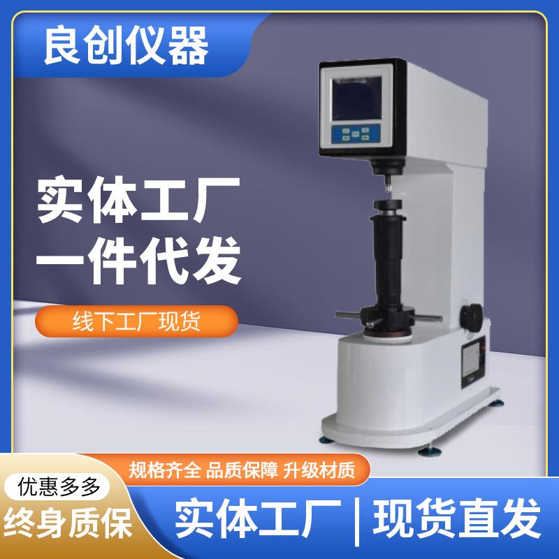 触摸屏洛氏硬度计金属模具钢硬度测试仪台式机高精度数显硬度机