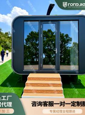 微型苹果舱移动房户外创意展厅办公室会议厅茶室售楼部智能阳光房