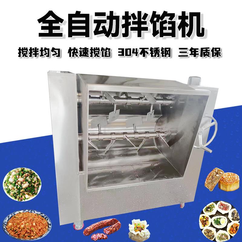 包子馅饺子馅拌馅机灌肠肉馅混合搅拌机双轴拌馅全自动真空拌馅机
