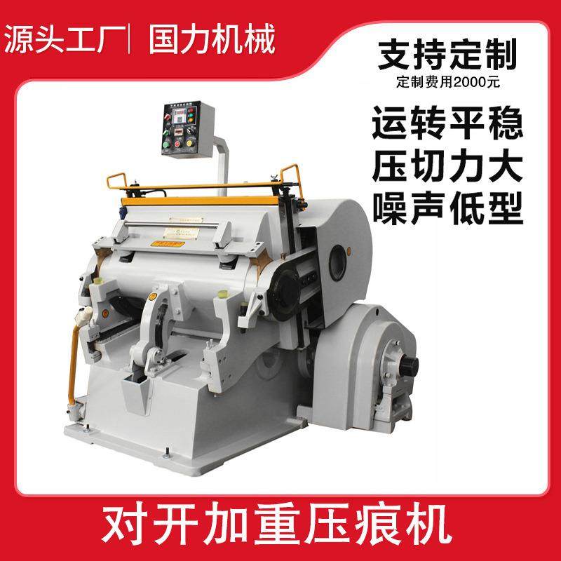 厂家直销ML930对开加重压痕机纸盒拼图手动啤机不干胶模切机,机械设备,印刷设备,淘宝优惠券,粉丝福利购,淘宝优惠卷