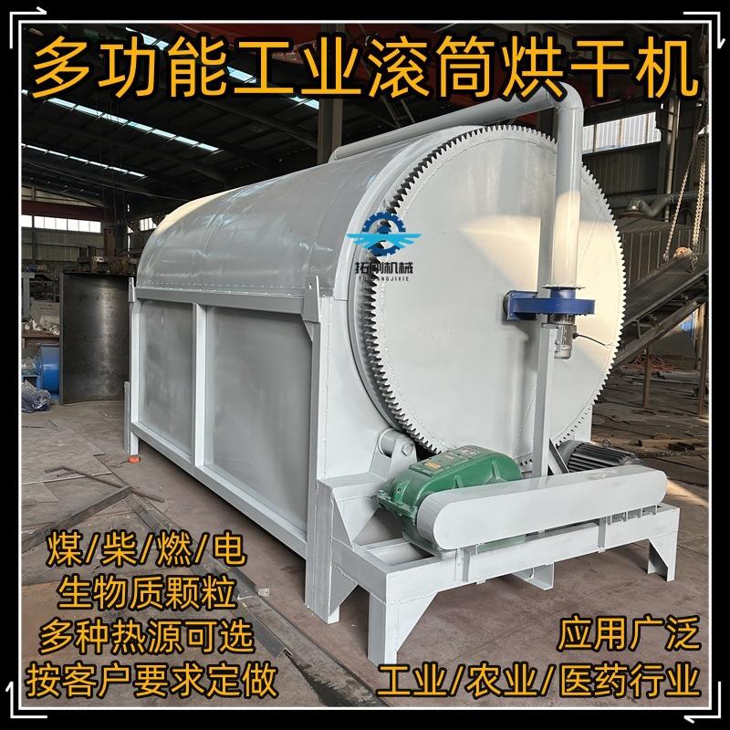 电加热工业氧化钠滚筒烘干机连续式氢氧化钙烘干机