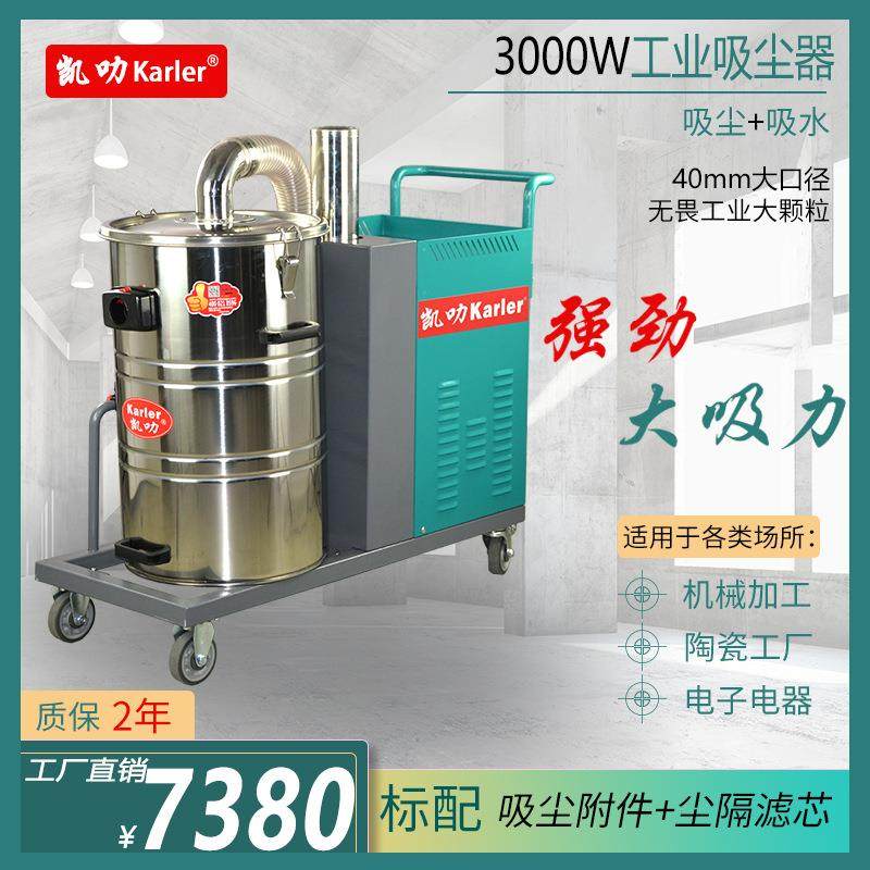 KL3080工业吸尘器大功率工厂车间380V机械厂吸铁渣粉末油类吸尘器,五金/工具,工业吸尘器/除尘器,淘宝优惠券,粉丝福利购,淘宝优惠卷