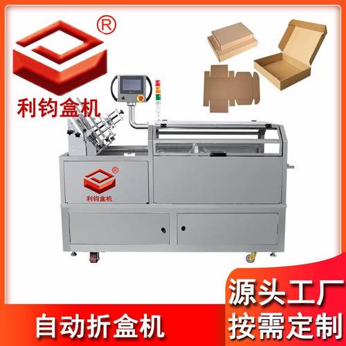 厂家提供自动折盒机非标定制折盒机飞机盒折盒机