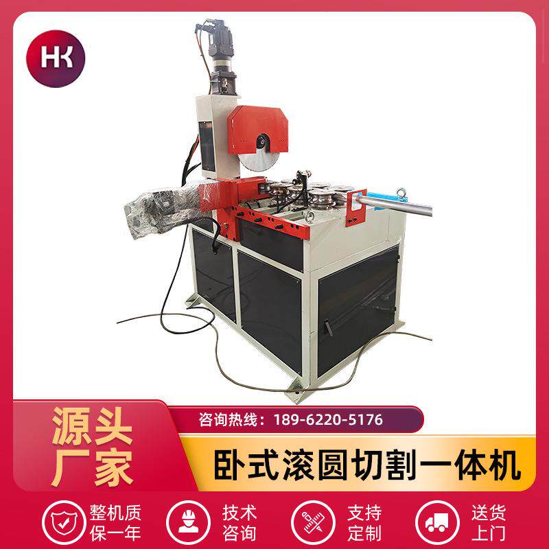 卧式七轮滚圆切割一体机五金加工圆管方管自动滚圆机设备生产厂家