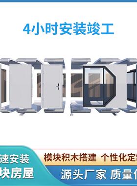 移动集成房屋景区度假客房酒店露营地民宿星空阳光房模块化太空舱