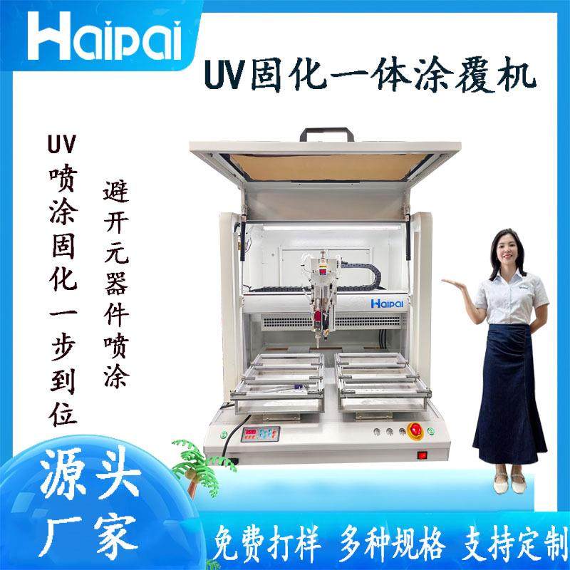 小型三防漆涂覆机PCB板涂覆机选择性喷涂UV三防胶点胶机生产厂家,机械设备,电子产品制造设备,淘宝优惠券,粉丝福利购,淘宝优惠卷