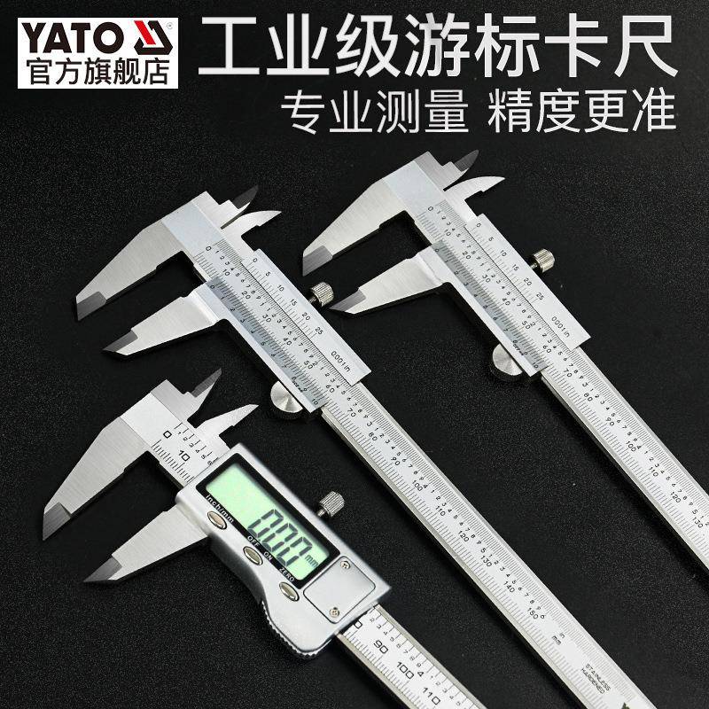 YATO游标卡尺高精度数显电子不锈钢油标卡尺深度尺高度尺家用卡尺