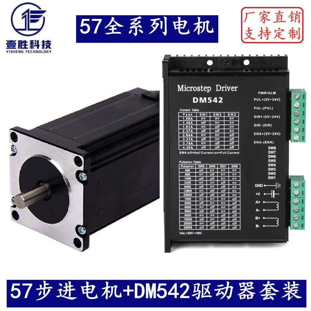 57步进电机套装 57BYG56/76/100/112 电机+DM542驱动器 厂家直销,鲜花速递/花卉仿真/绿植园艺,割草机/草坪机,淘宝优惠券,粉丝福利购,淘宝优惠卷