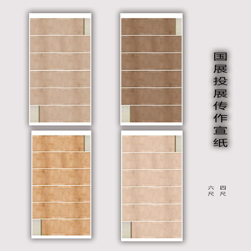 宋锦拼接四尺六尺参展国展省展比赛书法用纸横幅免拼接半生半熟纸