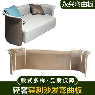轻奢宾利沙发弯板弯曲板胶合板异形板厂家供应
