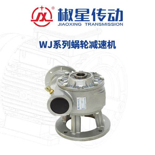 椒星Jonstar WJ系列蜗轮减速器 WJ49/62/87