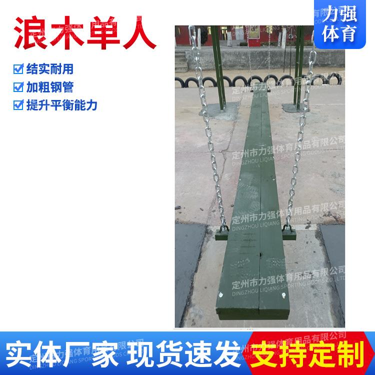 单人双人浪木拓展训练器械户外高空抗眩晕训练器材平衡训练荡木板