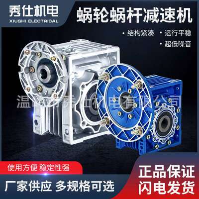 秀仕涡沦蜗杆减速机 供应nmrv110蜗轮蜗杆减速机 变速箱 立式减速